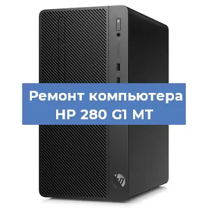 Замена оперативной памяти на компьютере HP 280 G1 MT в Самаре